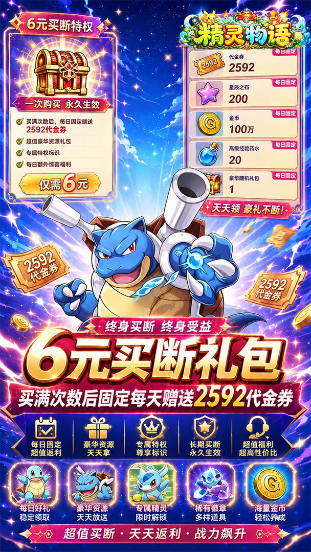 精灵物语-送史诗精灵截图