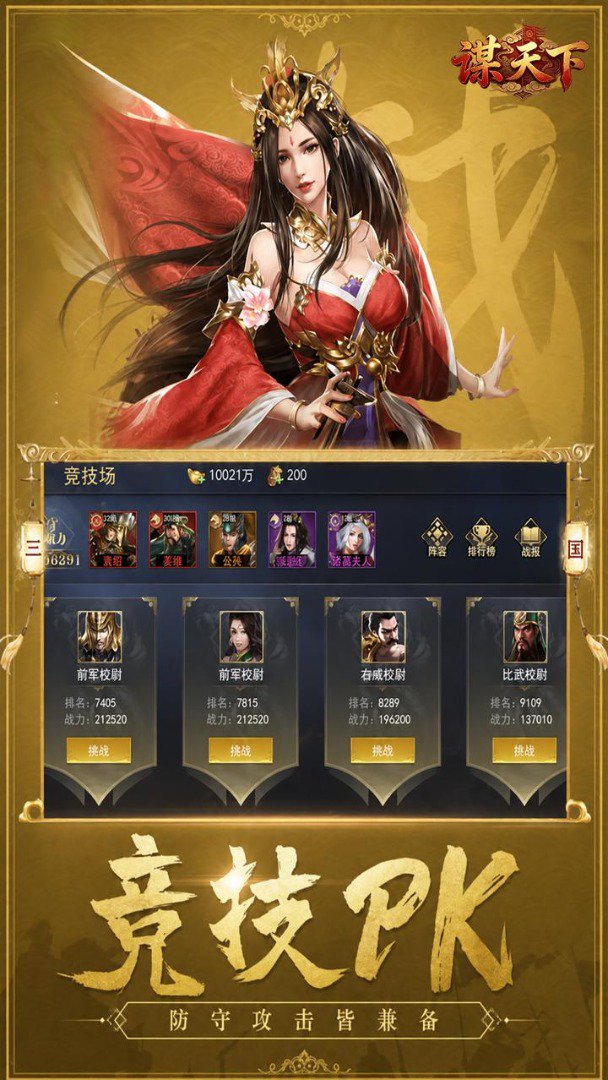 谋天下截图