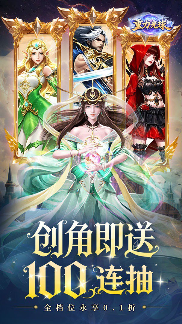 重力光球截图
