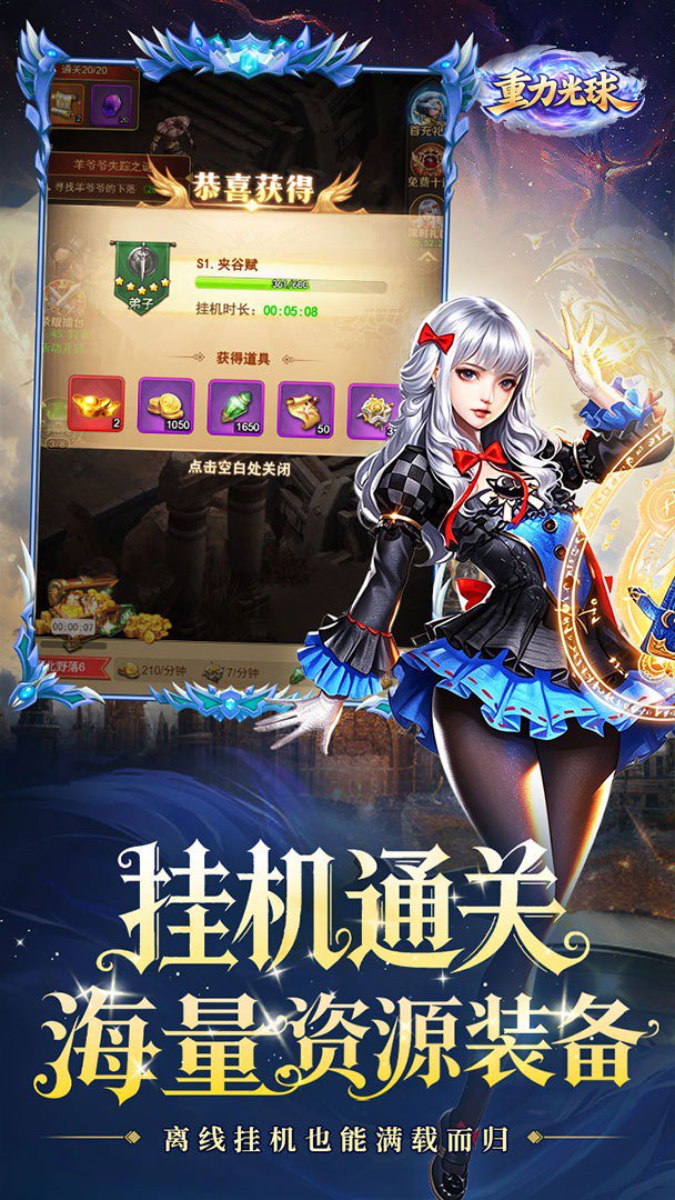 重力光球截图