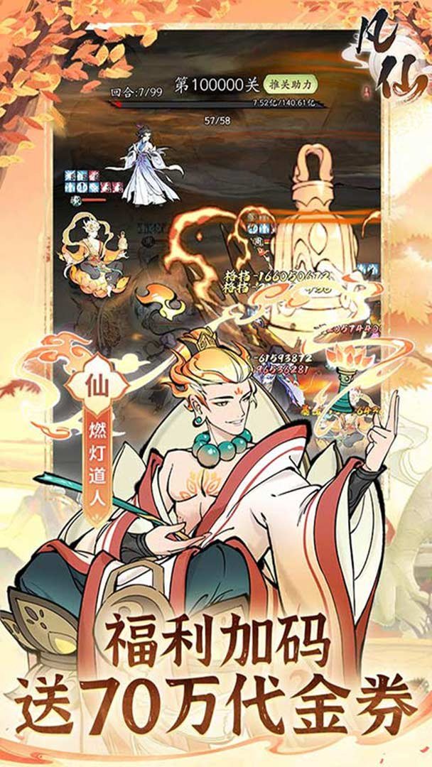 凡仙-送神品灵宠截图