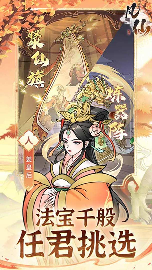 凡仙-送神品灵宠截图