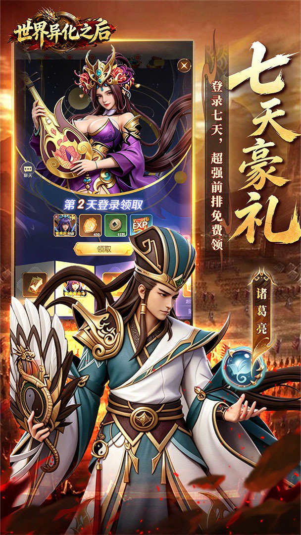世界异化之后-签到送橙色装备截图