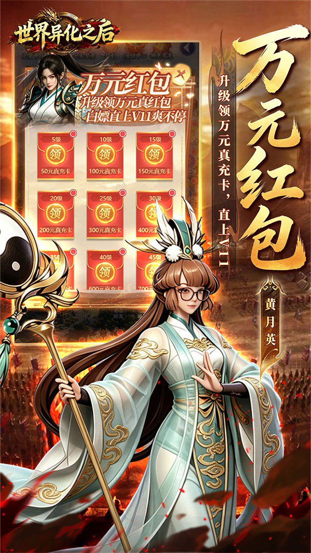 世界异化之后-签到送橙色装备截图