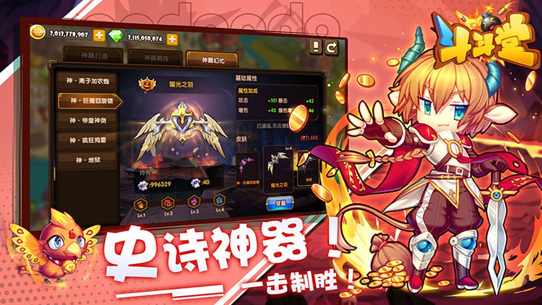 斗斗堂-送炫酷时装截图