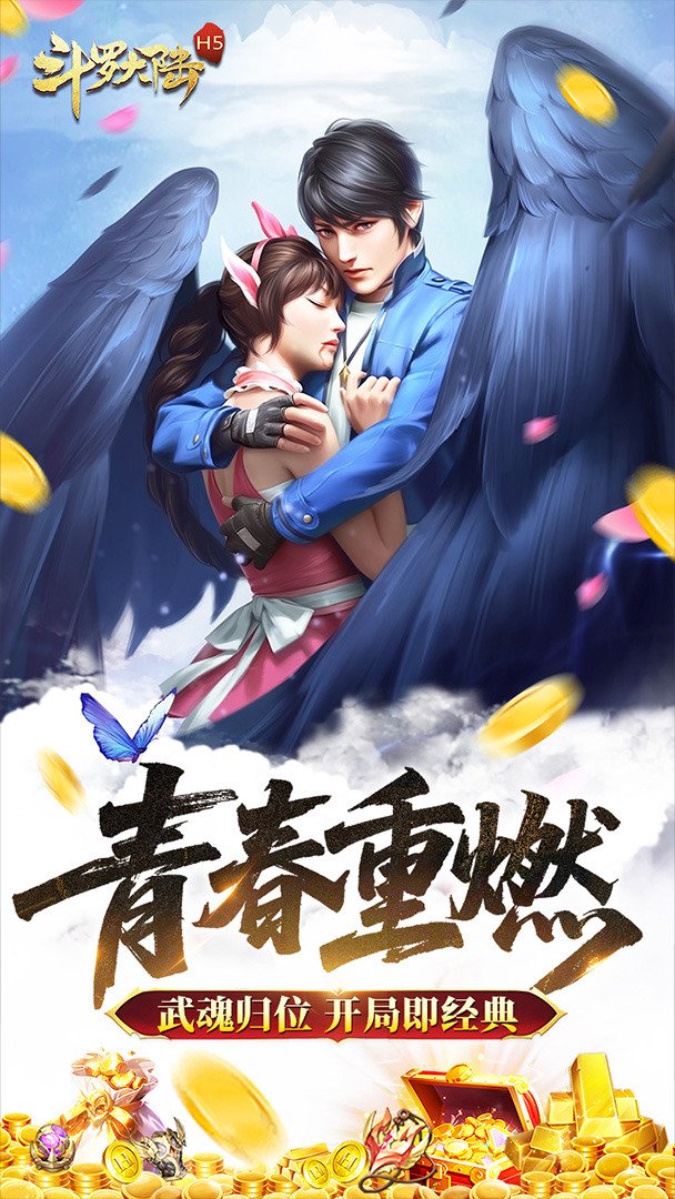 斗罗大陆截图