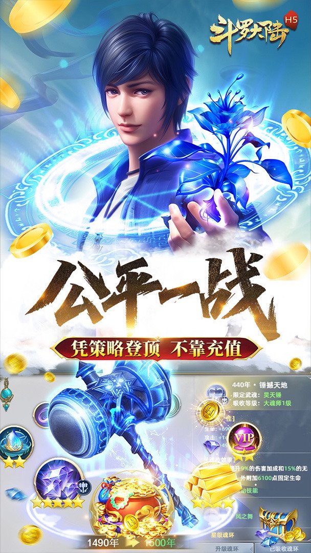 斗罗大陆截图