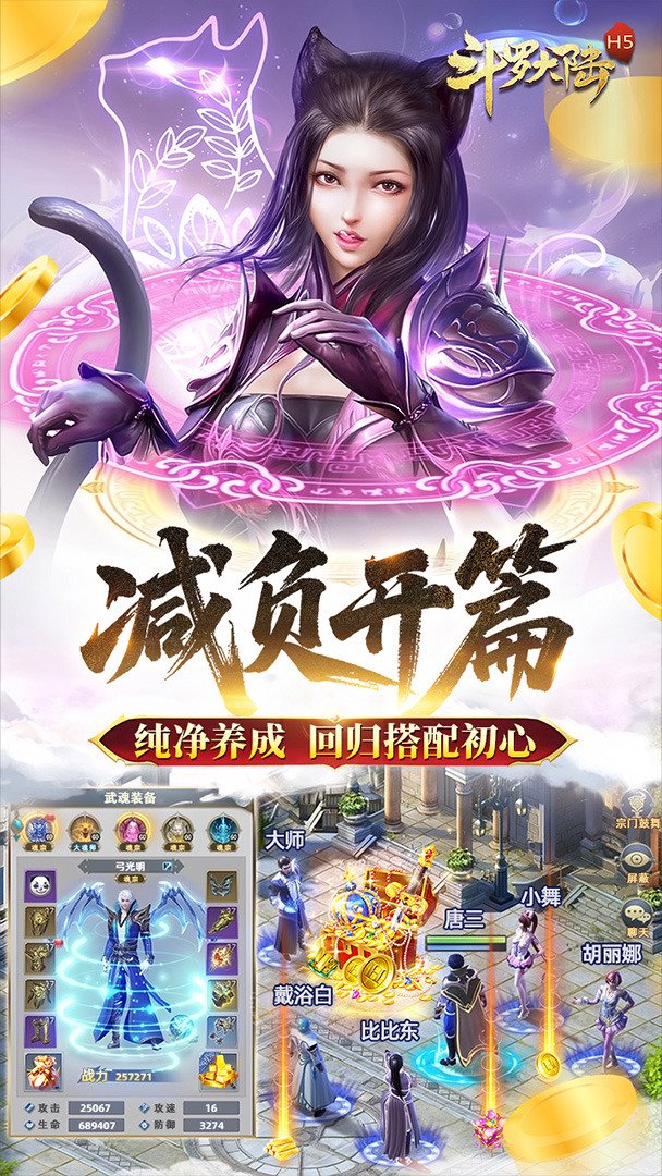 斗罗大陆截图