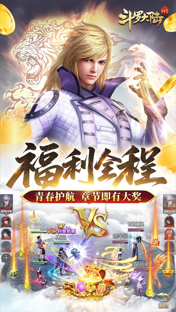 斗罗大陆截图