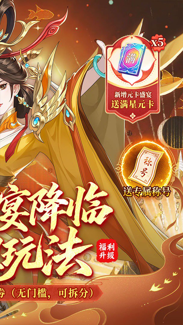 武林闲侠-送顶级侠客截图