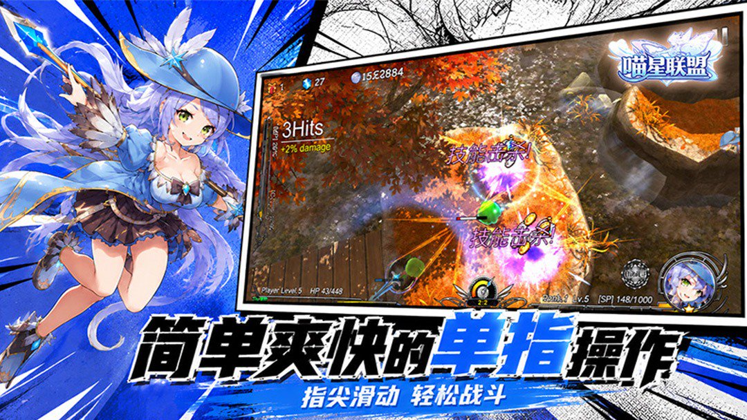 喵星联盟截图