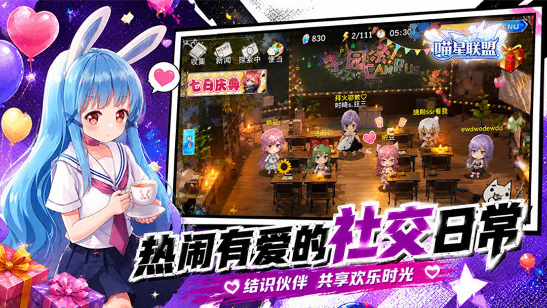 喵星联盟截图