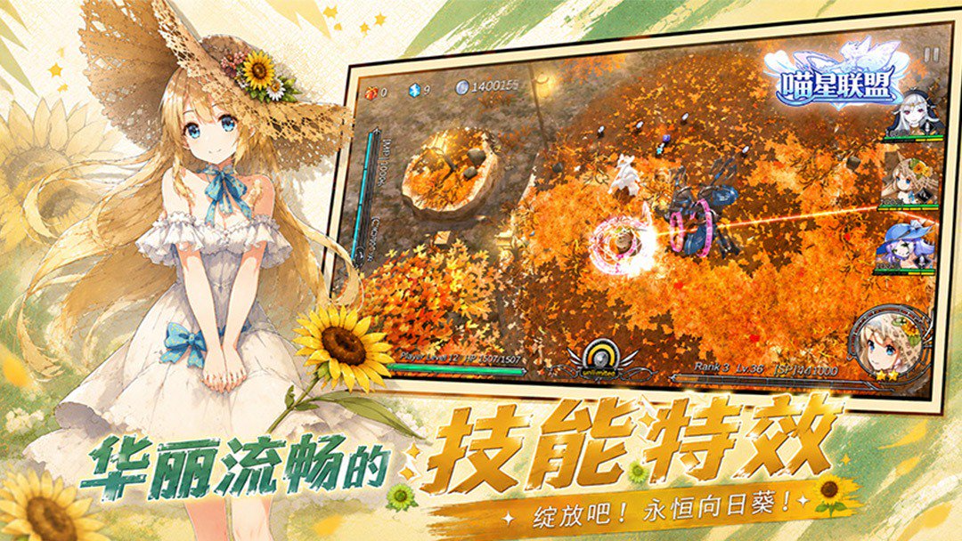 喵星联盟截图