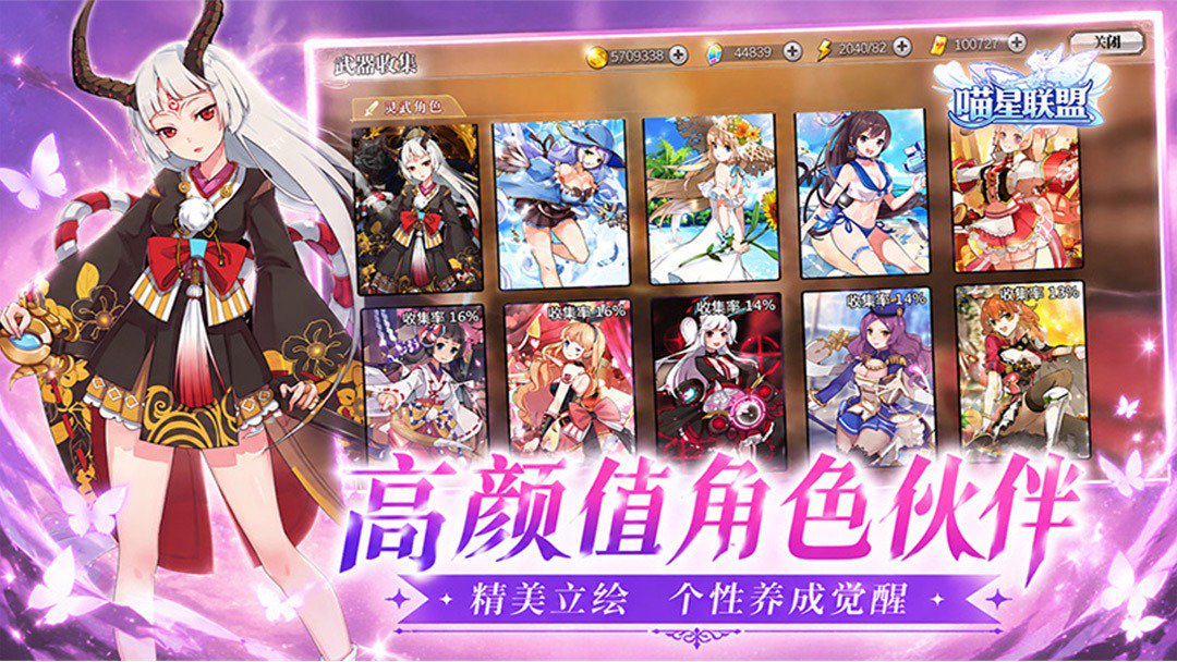 喵星联盟截图