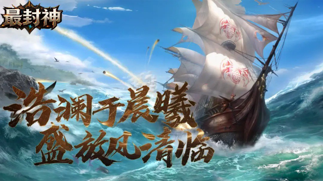 最封神截图