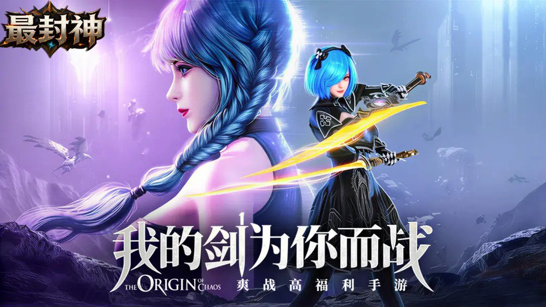 最封神截图