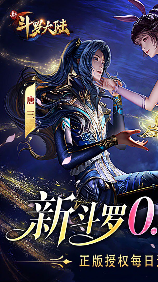 新斗罗大陆-签到送S级魂师截图