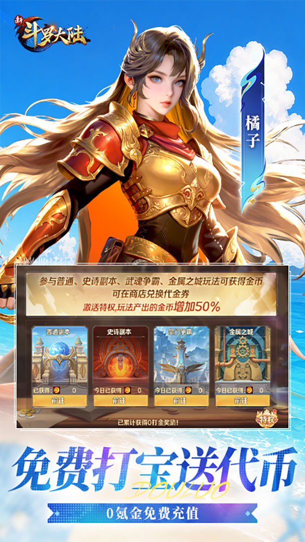 新斗罗大陆-签到送S级魂师截图