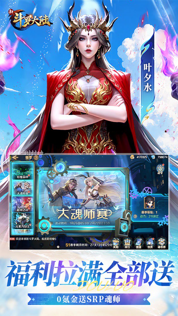 新斗罗大陆-签到送S级魂师截图