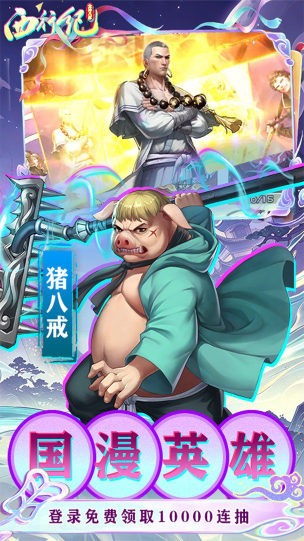 龙神八部之西行纪截图