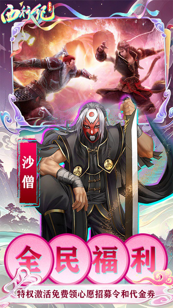 龙神八部之西行纪截图