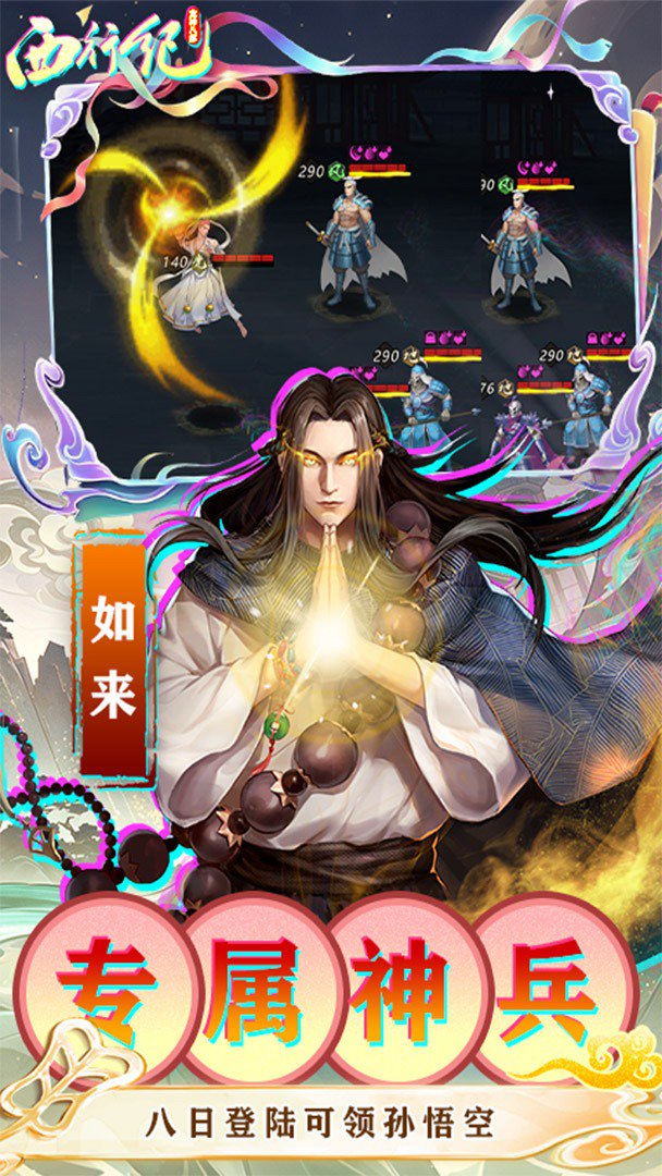 龙神八部之西行纪截图