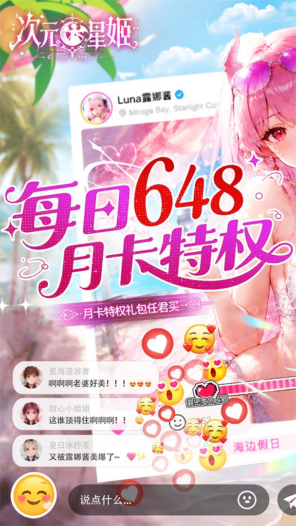 次元星姬-0充送SSR英雄截图