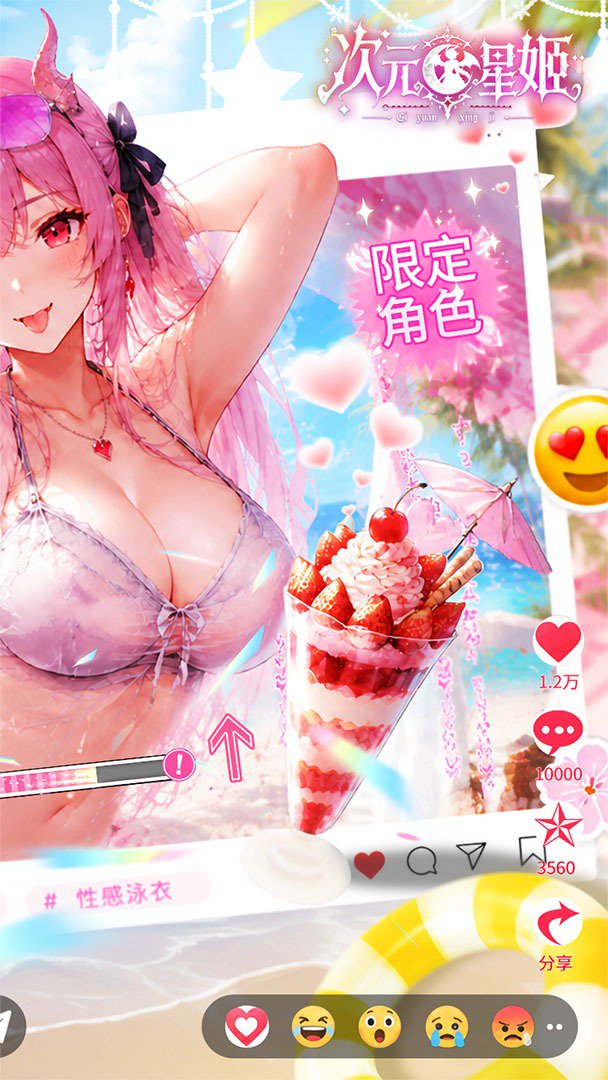 次元星姬-0充送SSR英雄截图