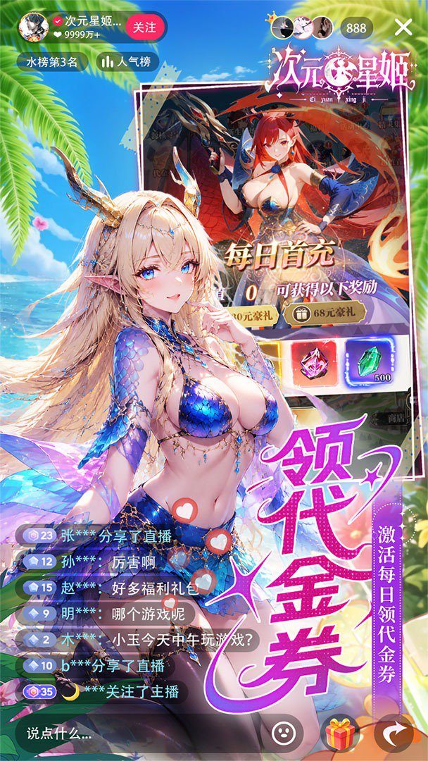 次元星姬-0充送SSR英雄截图