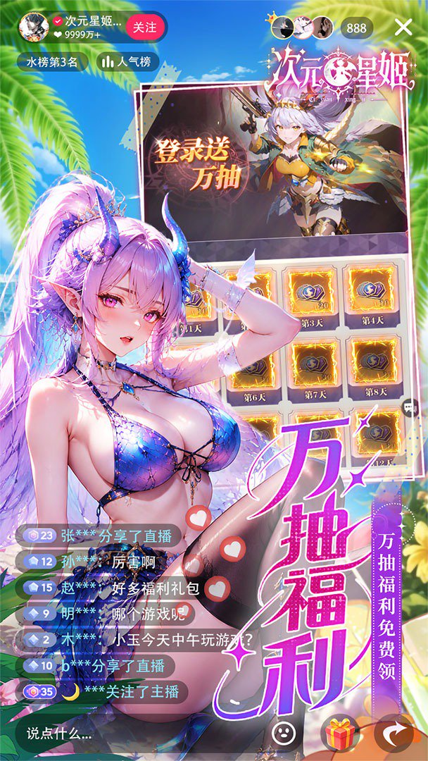次元星姬-0充送SSR英雄截图