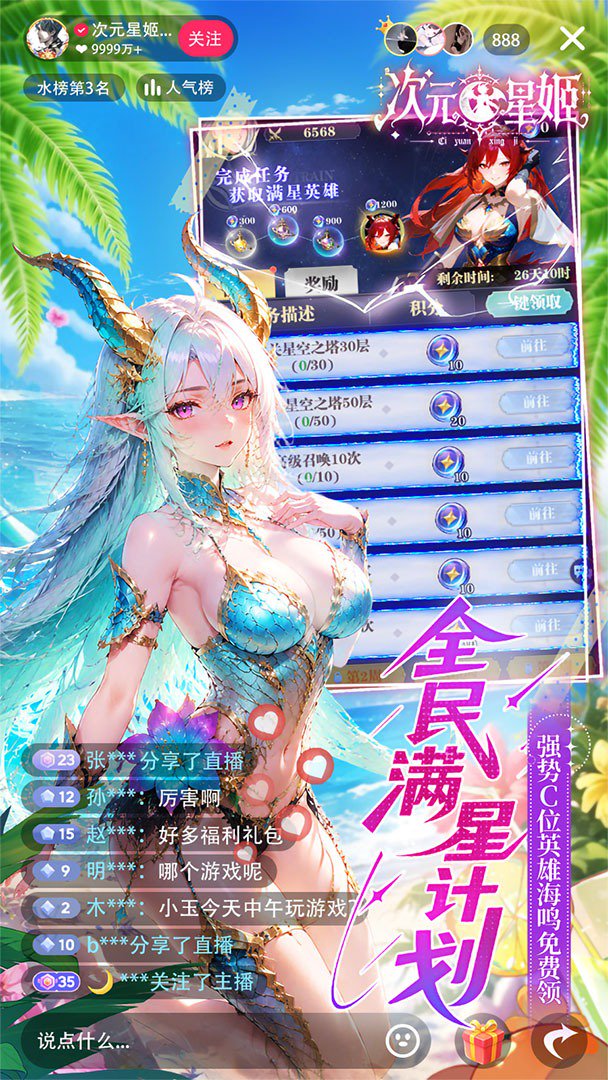 次元星姬-0充送SSR英雄截图