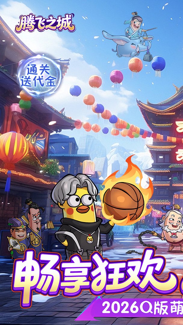腾飞之城-0充送S+武将截图