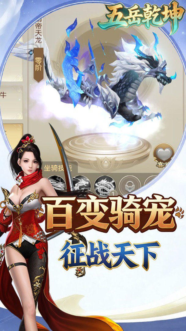五岳乾坤截图