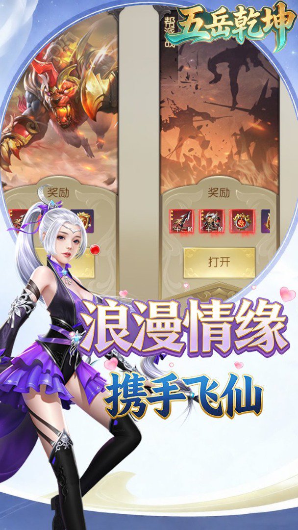 五岳乾坤截图