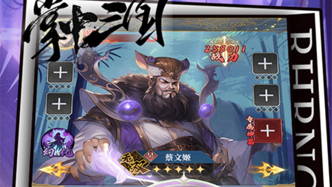 掌中三国截图