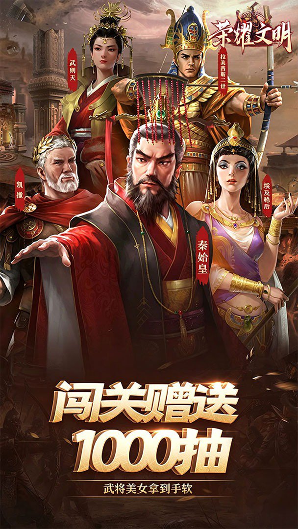 荣耀文明截图