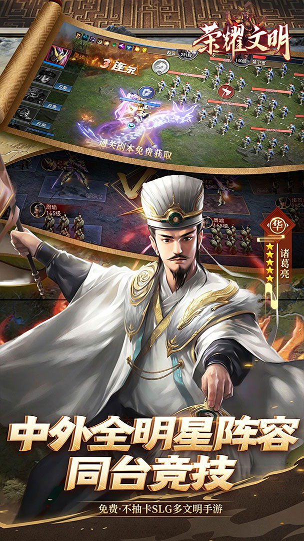 荣耀文明截图