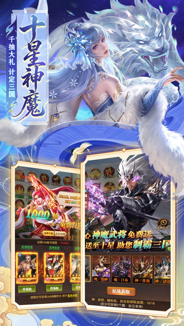 拿下三国-送神魔武将游戏截图