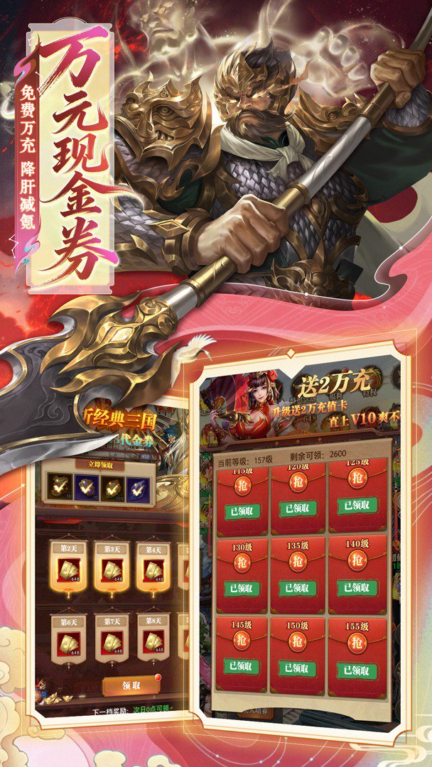 拿下三国-送神魔武将游戏截图