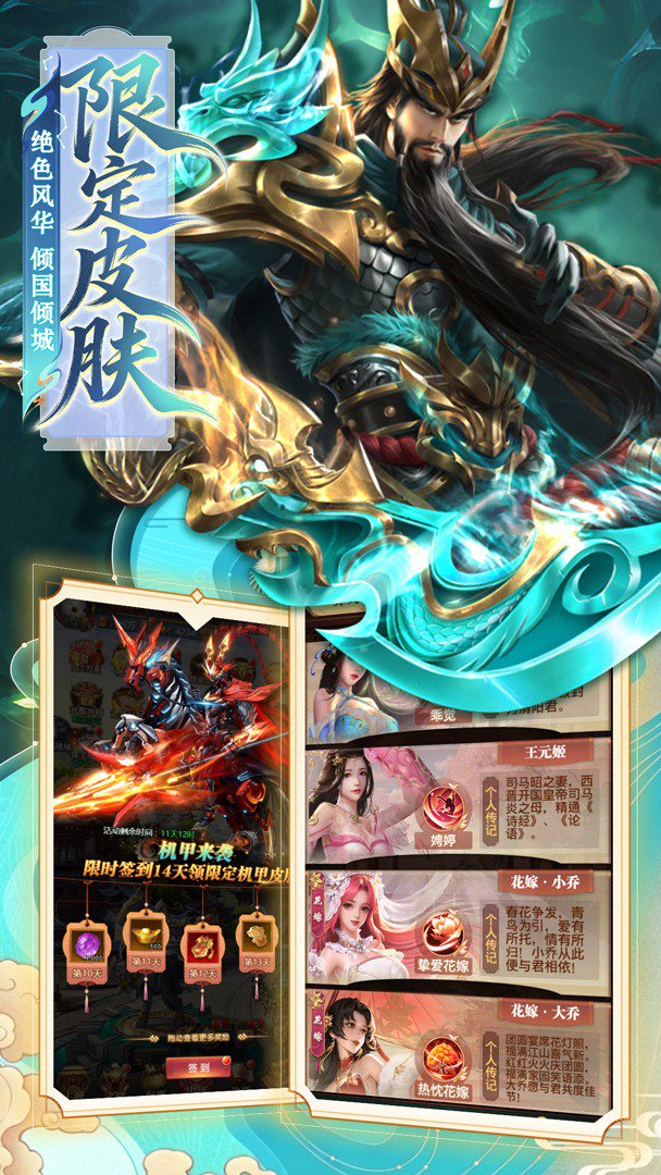 拿下三国-送神魔武将游戏截图