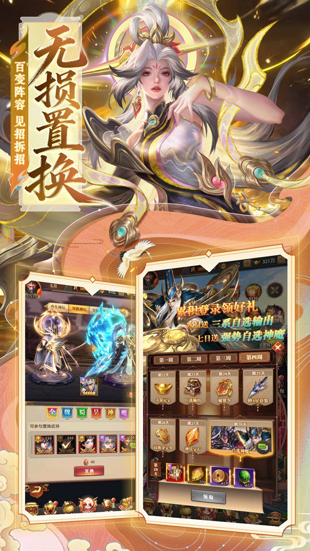 拿下三国-送神魔武将游戏截图