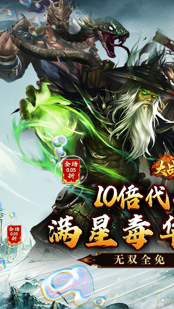 大战国-送无双武将截图