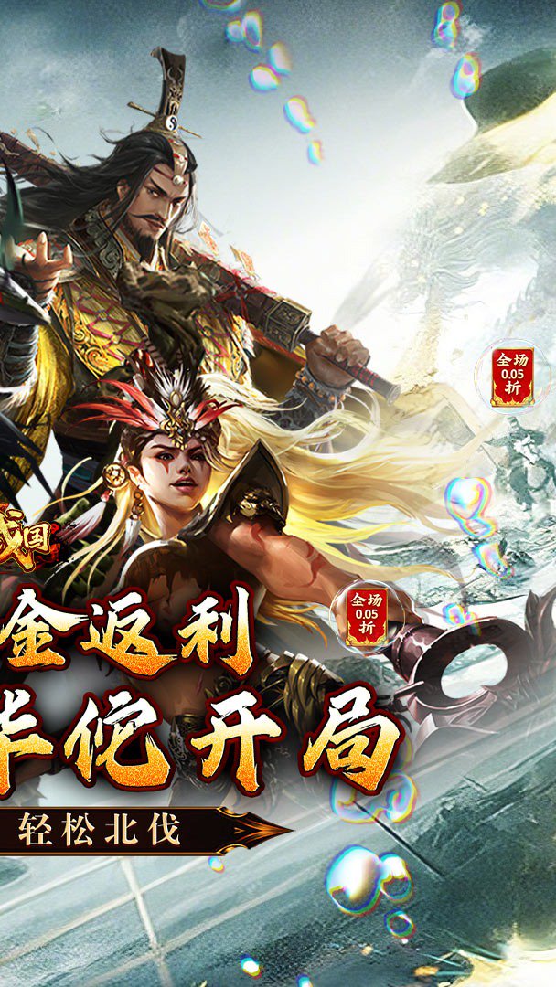大战国-送无双武将截图