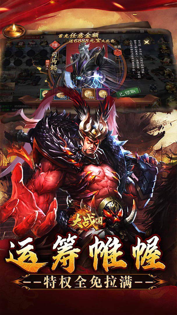 大战国-送无双武将截图