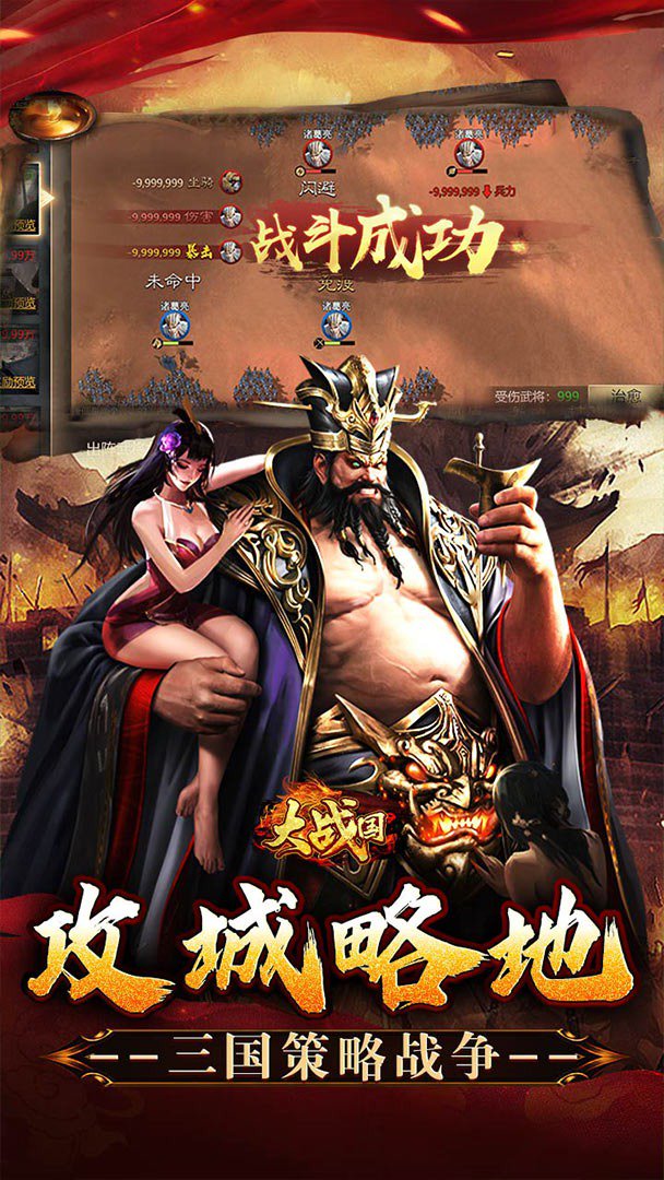大战国-送无双武将截图
