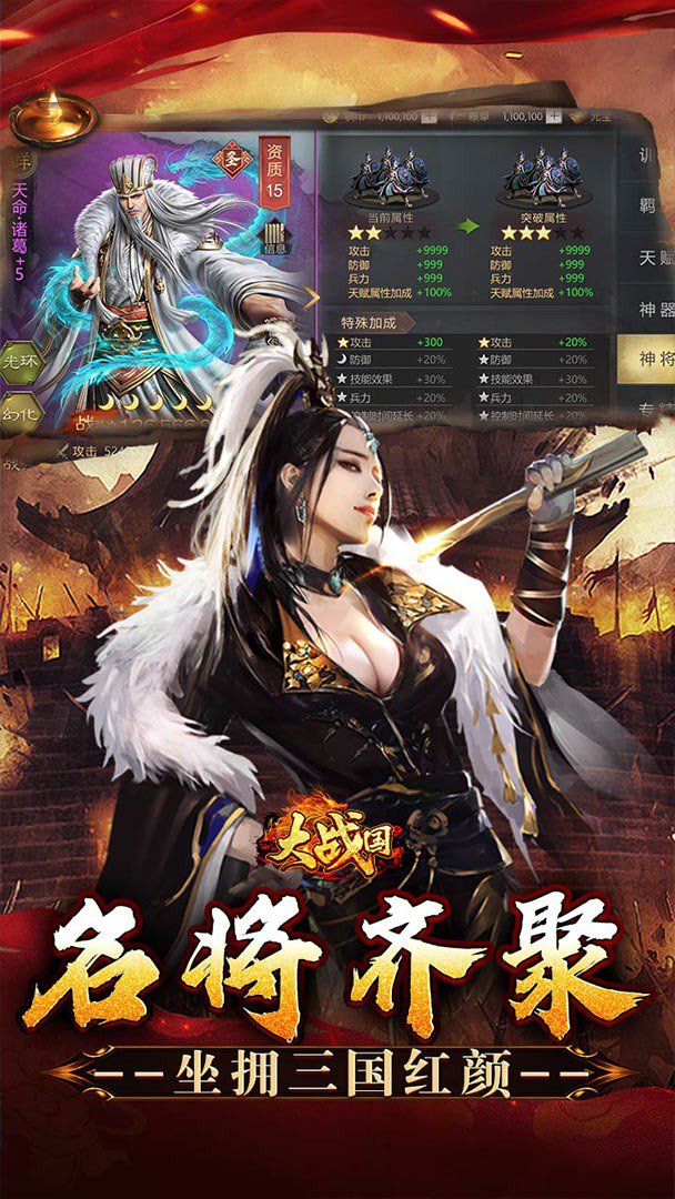 大战国-送无双武将截图