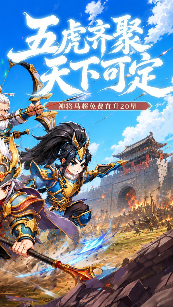 卧龙三国-0元得赵云截图