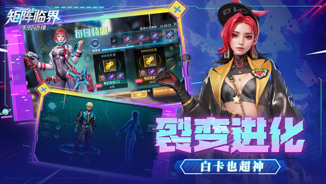 矩阵临界:失控边缘-送SSS战员截图