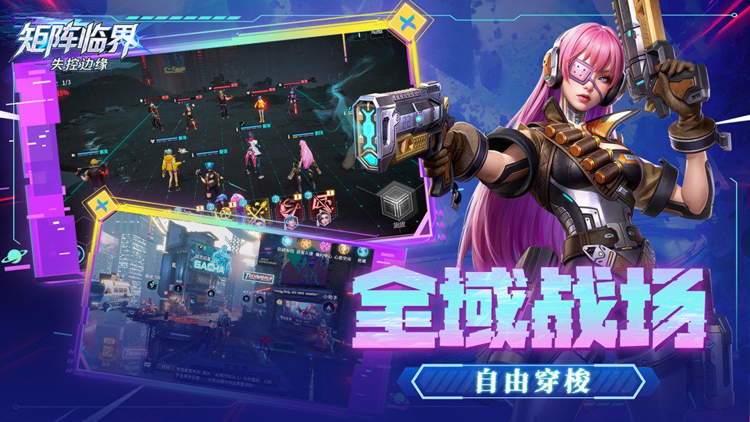 矩阵临界:失控边缘-送SSS战员截图