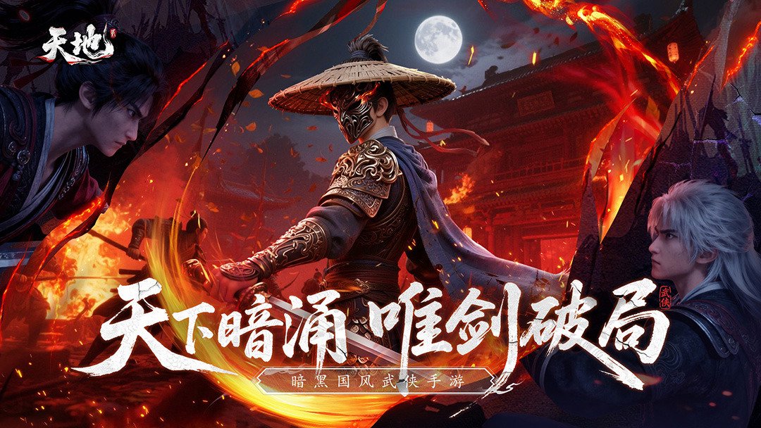 天地贰截图